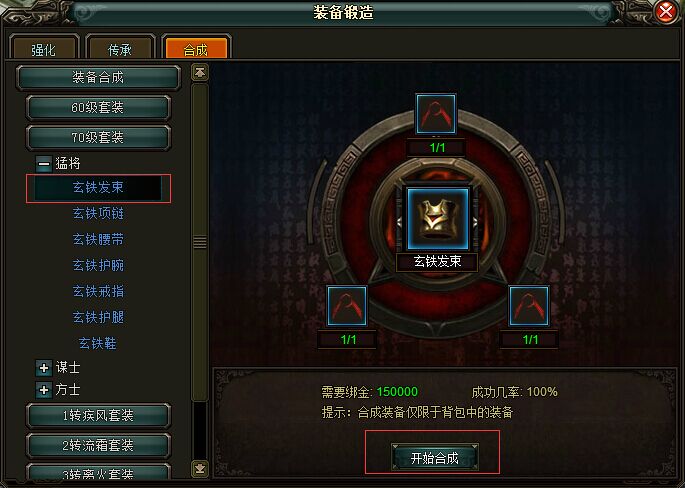 装备合成