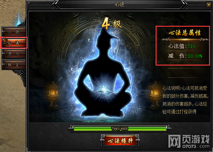 丽华传奇心法有什么用 心法满级加多少