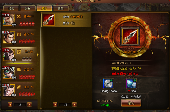 【极品三国志】系统玩法介绍1433.png