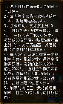 【极品三国志】系统玩法介绍2866.png
