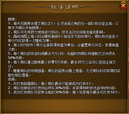 【极品三国志】系统玩法介绍3054.png