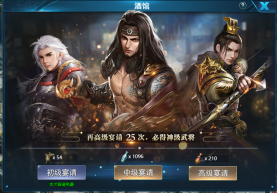 《真战三国》酒馆122.png