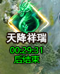 《真战三国》天降祥瑞147.png