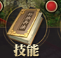 《三国战》技能30.png