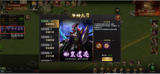 《三国战》始皇遗迹71.png