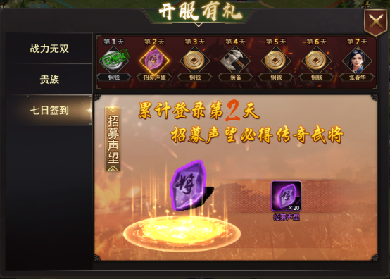 《三国战》开服活动197.png