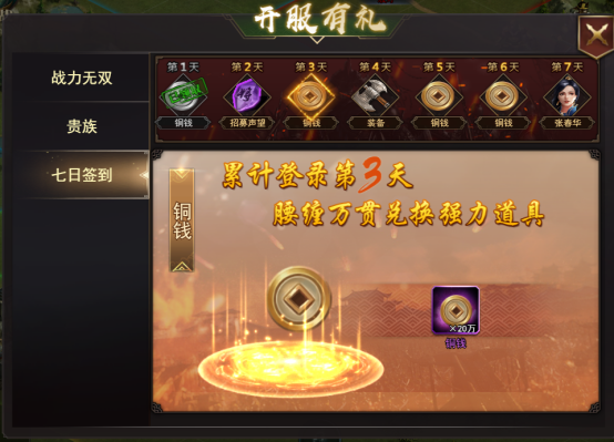 《三国战》开服活动205.png