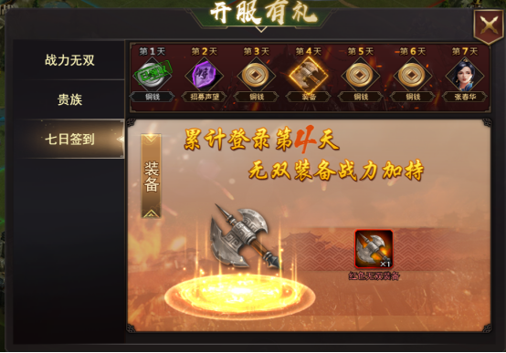 《三国战》开服活动213.png