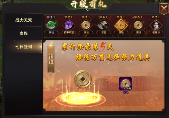 《三国战》开服活动221.png