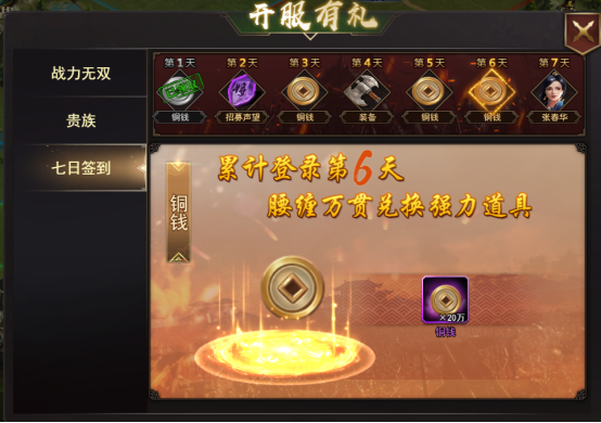 《三国战》开服活动230.png