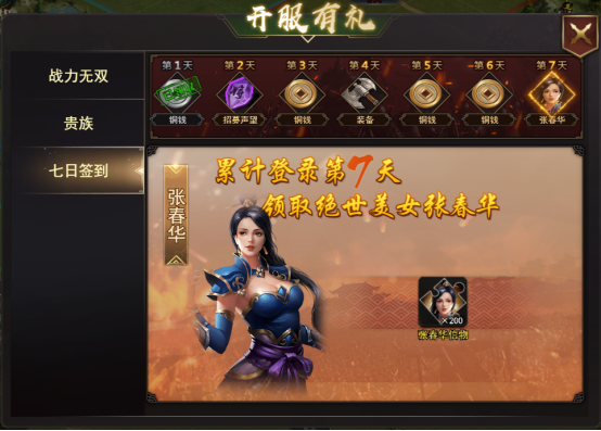 《三国战》开服活动238.png