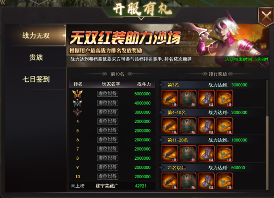 《三国战》开服活动442.png