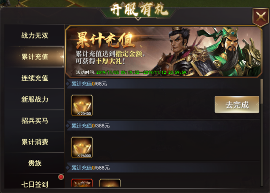 《三国战》开服活动881.png
