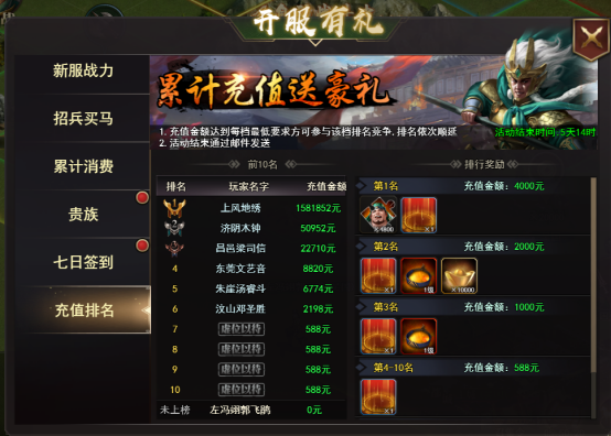 《三国战》开服活动2289.png